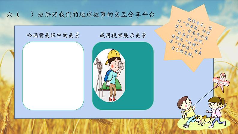 【任务群】部编版语文六上第六单元大单元(课件+教案+解读+作业设计)06