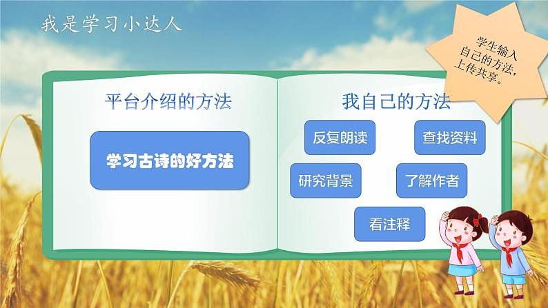 【任务群】部编版语文六上第六单元大单元(课件+教案+解读+作业设计)08