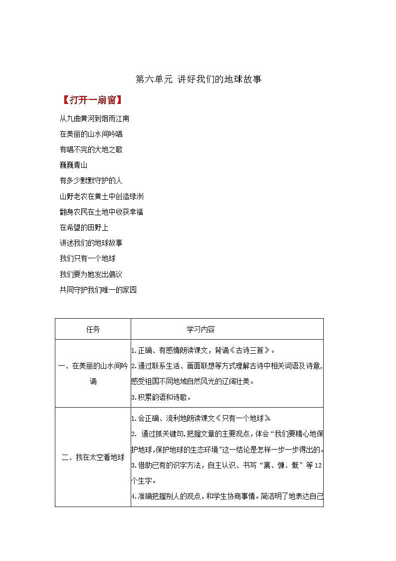 【任务群】部编版语文六上第六单元大单元(课件+教案+解读+作业设计)01