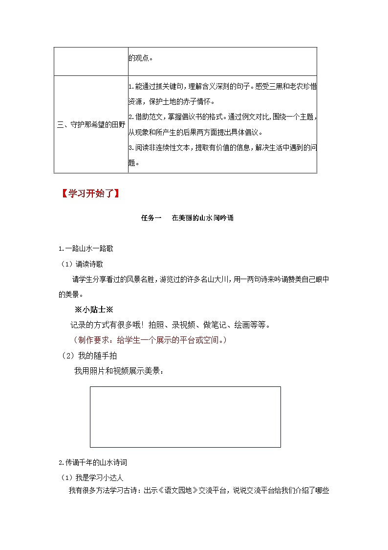 【任务群】部编版语文六上第六单元大单元(课件+教案+解读+作业设计)02