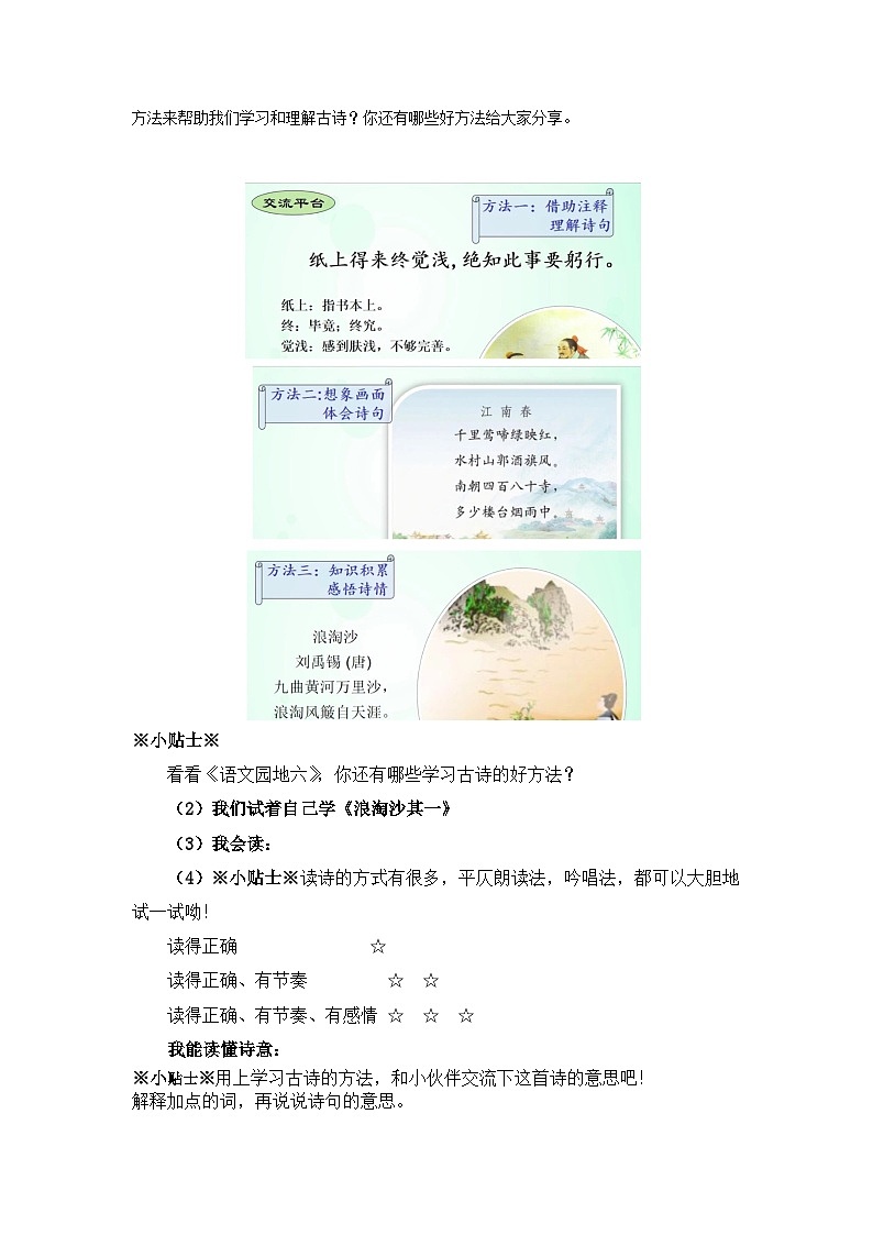 【任务群】部编版语文六上第六单元大单元(课件+教案+解读+作业设计)03