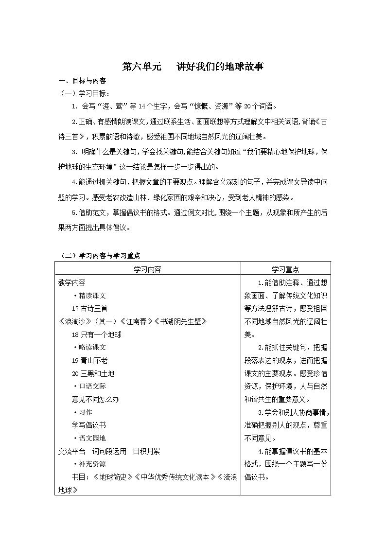 【任务群】部编版语文六上第六单元大单元(课件+教案+解读+作业设计)01