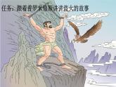 部编版小学语文四年级上册14普罗米修斯 课件