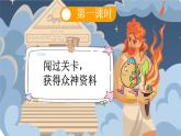 部编版小学语文四年级上册14普罗米修斯 课件