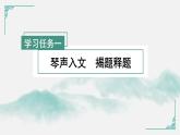 【任务群】22《文言文二则》第1课时(课件+教案+任务单+分层作业)