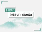 【任务群】22《文言文二则》第1课时(课件+教案+任务单+分层作业)
