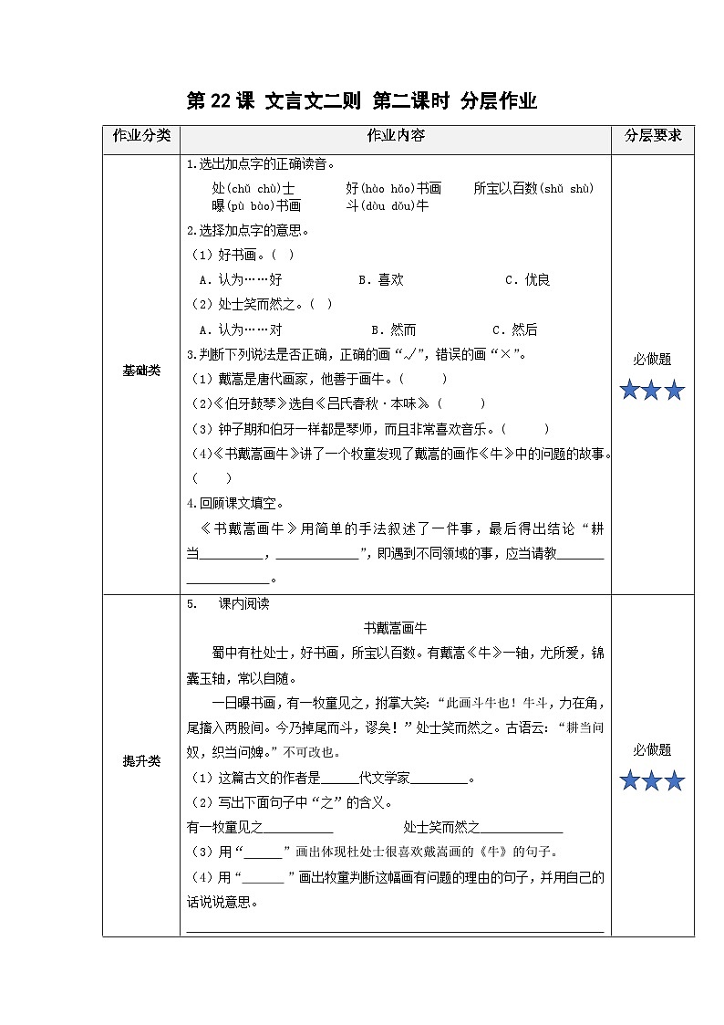 第22课《文言文二则》第二课时（分层作业） 第1页