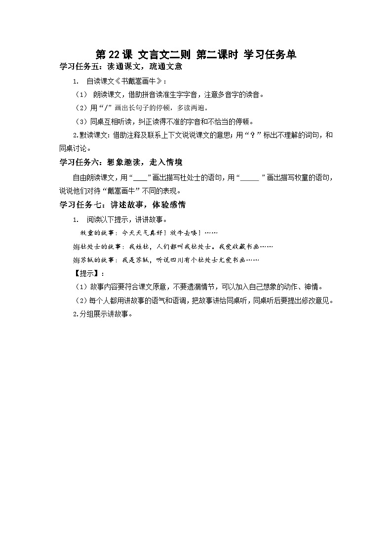 第22课《文言文二则》第二课时（学习任务单） 第1页