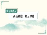 【任务群】22《文言文二则》第2课时(课件+教案+任务单+分层作业)