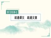 【任务群】22《文言文二则》第2课时(课件+教案+任务单+分层作业)