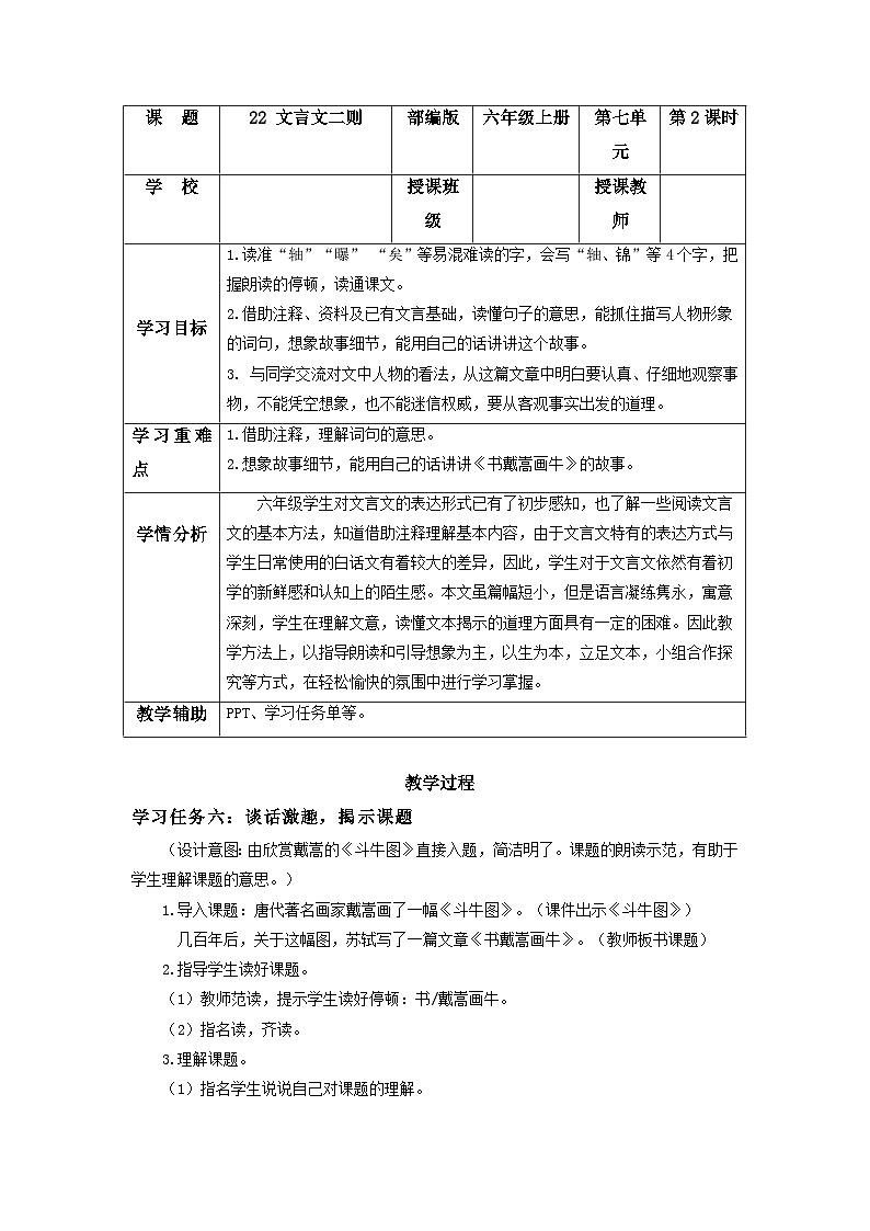 第22课《文言文二则》第二课时(教学设计) 第1页