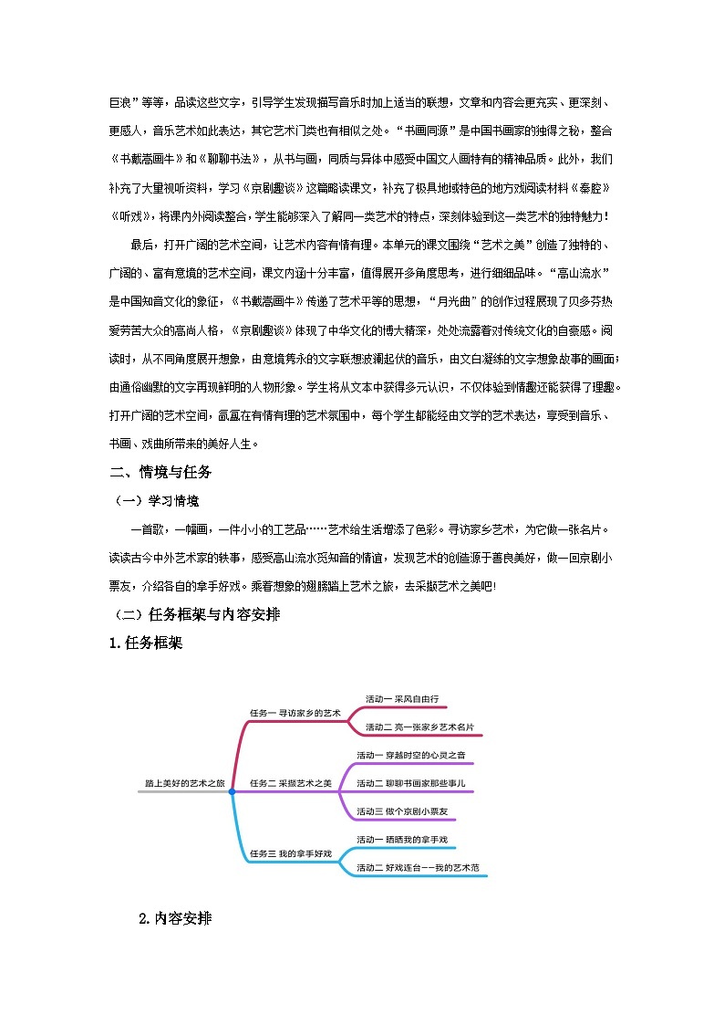 【任务群】部编版语文六上第七单元大单元(课件+教案+解读+作业设计)03