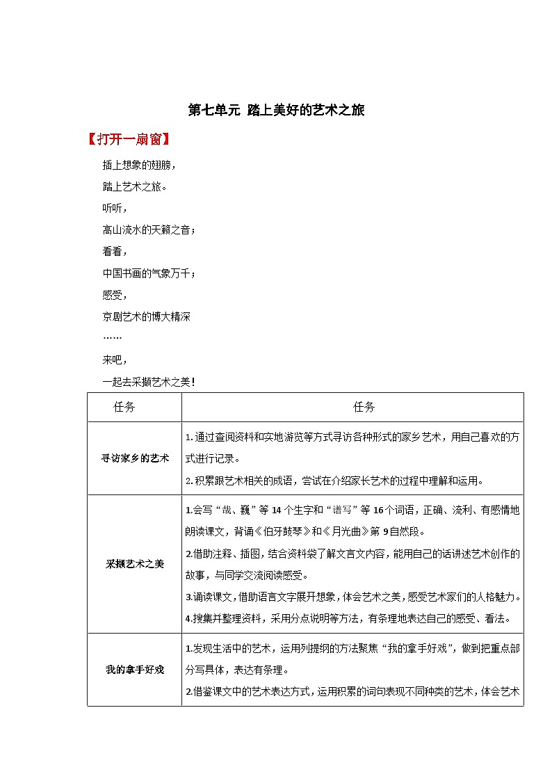 【任务群】部编版语文六上第七单元大单元(课件+教案+解读+作业设计)01