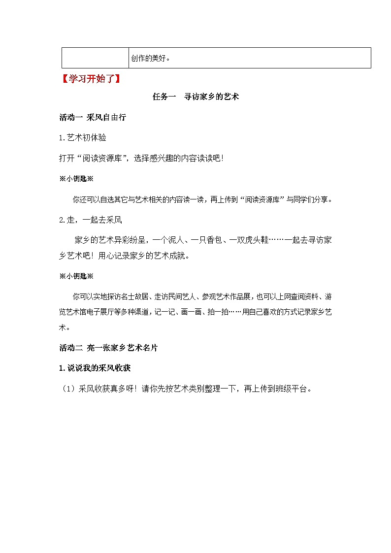 【任务群】部编版语文六上第七单元大单元(课件+教案+解读+作业设计)02
