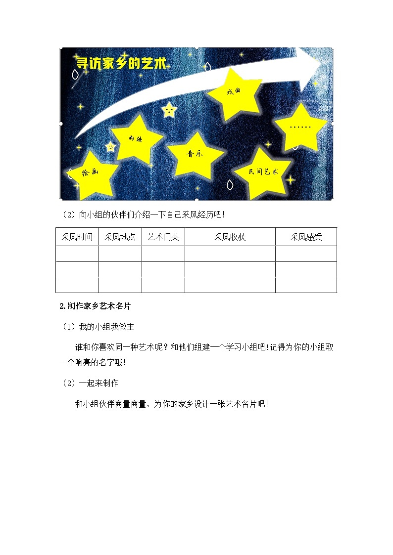 【任务群】部编版语文六上第七单元大单元(课件+教案+解读+作业设计)03