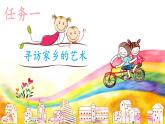 【任务群】部编版语文六上第七单元大单元(课件+教案+解读+作业设计)
