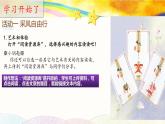 【任务群】部编版语文六上第七单元大单元(课件+教案+解读+作业设计)
