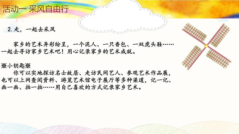 【任务群】部编版语文六上第七单元大单元(课件+教案+解读+作业设计)06