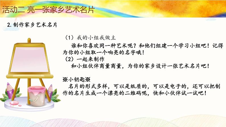 【任务群】部编版语文六上第七单元大单元(课件+教案+解读+作业设计)08