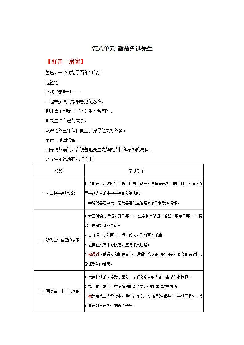 【任务群】部编版语文六上第八单元大单元(课件+教案+解读+作业设计)01