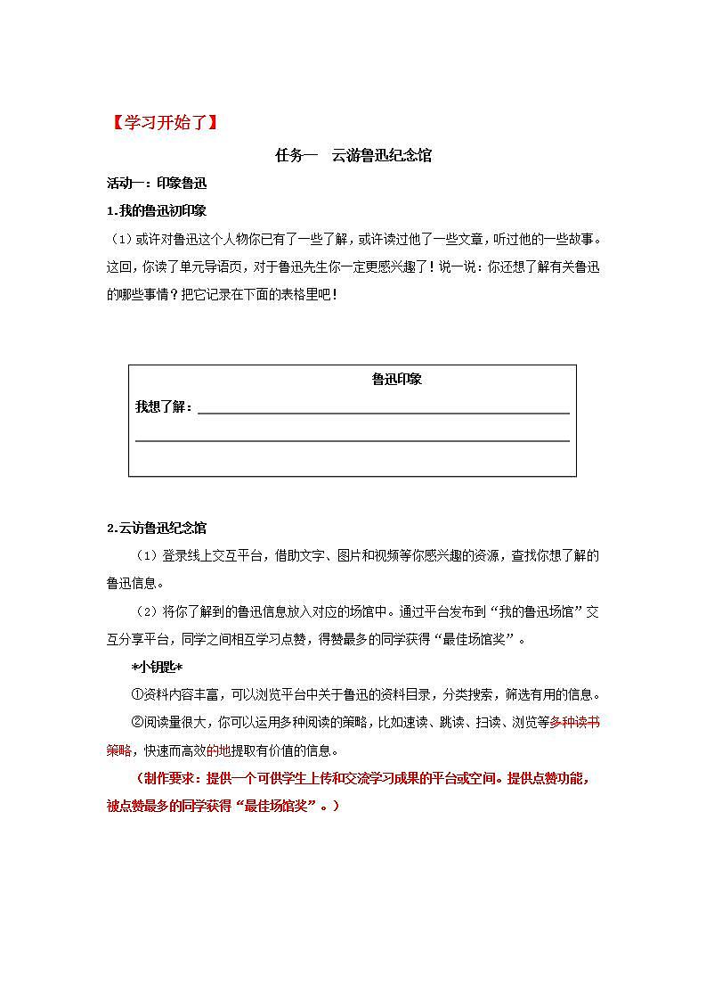 【任务群】部编版语文六上第八单元大单元(课件+教案+解读+作业设计)02