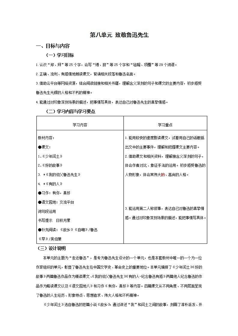 【任务群】部编版语文六上第八单元大单元(课件+教案+解读+作业设计)01