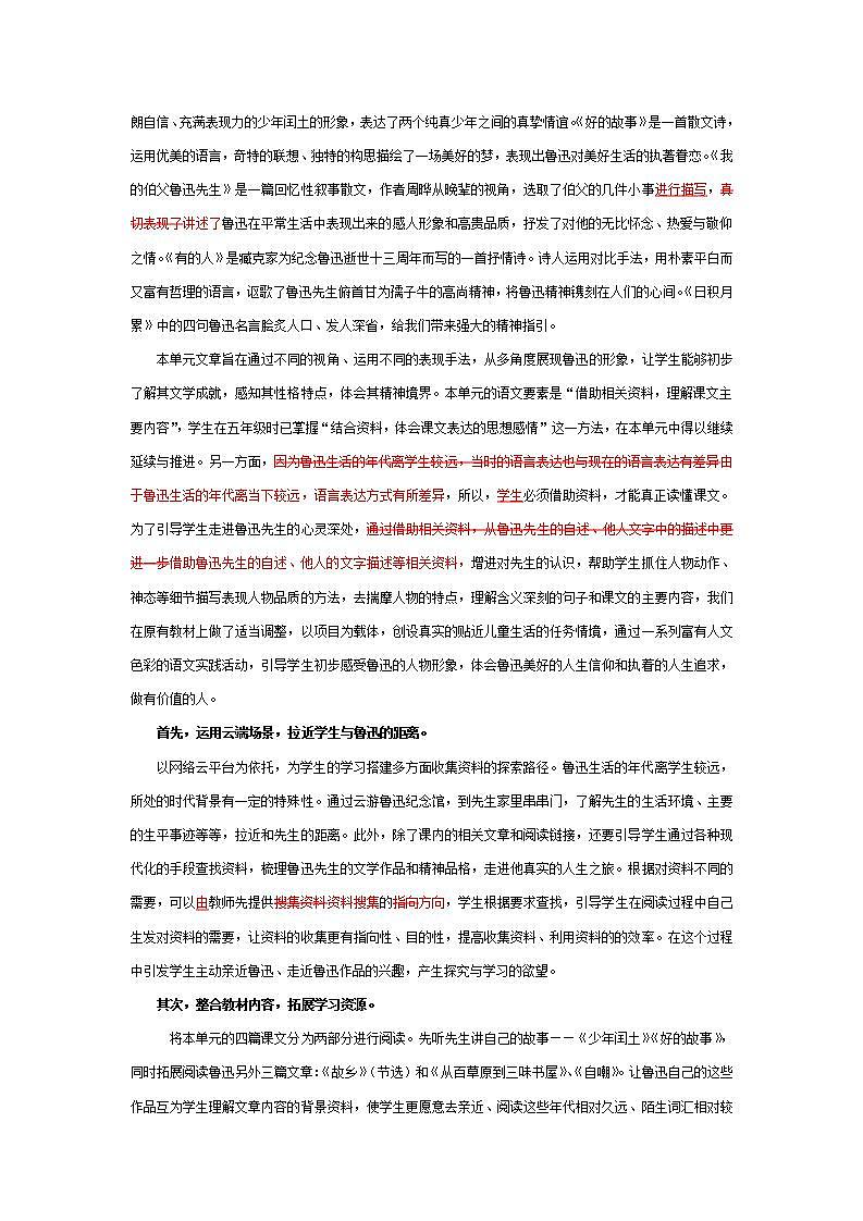 【任务群】部编版语文六上第八单元大单元(课件+教案+解读+作业设计)02