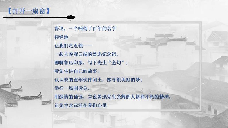 【任务群】部编版语文六上第八单元大单元(课件+教案+解读+作业设计)02