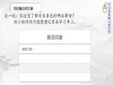 【任务群】部编版语文六上第八单元大单元(课件+教案+解读+作业设计)
