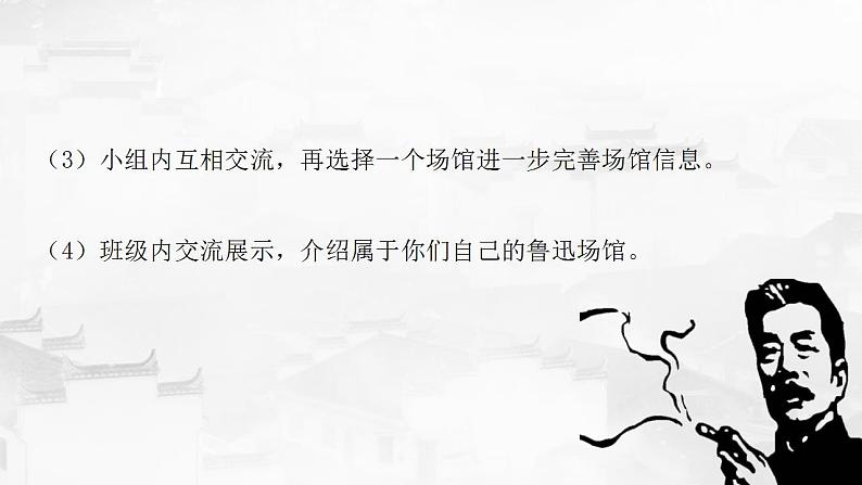 【任务群】部编版语文六上第八单元大单元(课件+教案+解读+作业设计)07