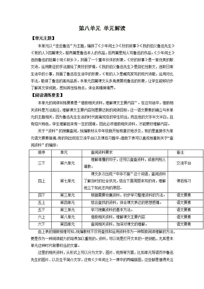 【任务群】部编版语文六上第八单元大单元(课件+教案+解读+作业设计)01