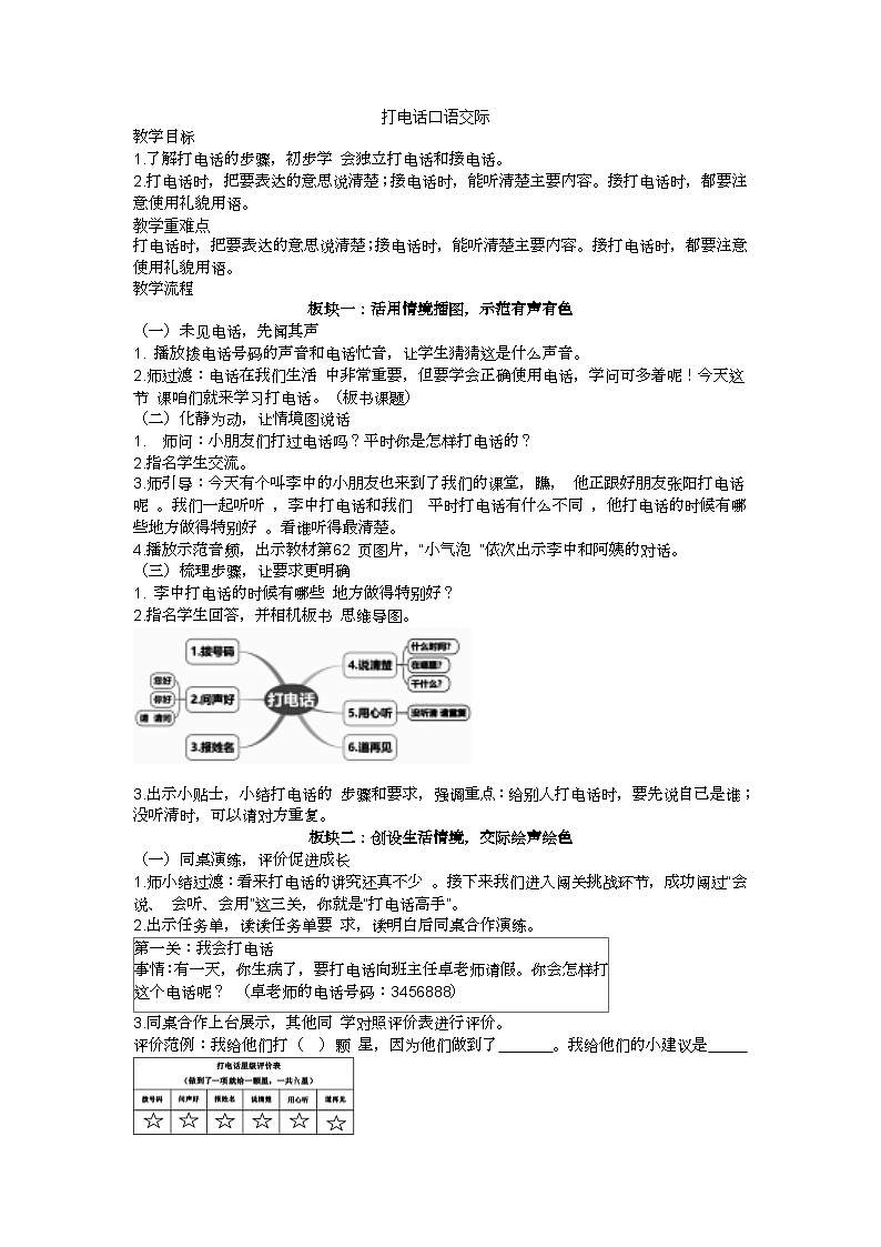 一  下打电话口语交际教学设计01