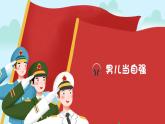 【核心素养】部编版小学语文五上13 少年中国说（节选） 课件+教案 （含教学反思）