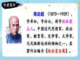 【核心素养】部编版小学语文五上13 少年中国说（节选） 课件+教案 （含教学反思）