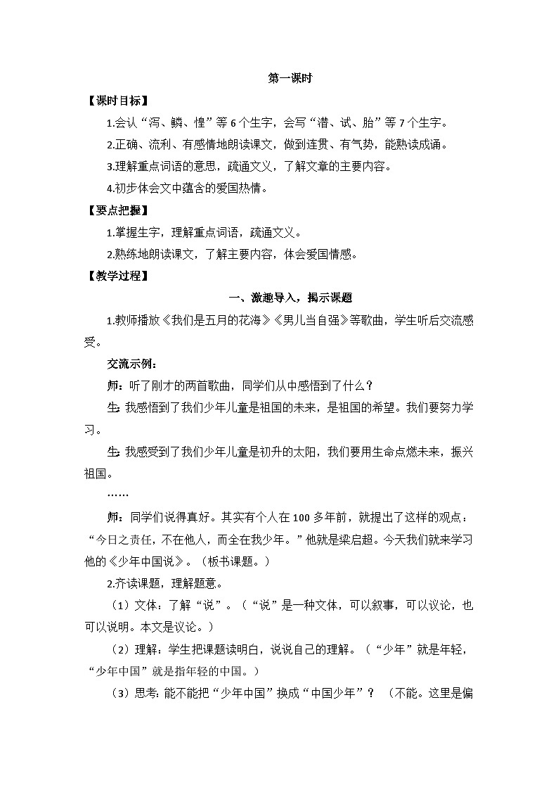 【核心素养】部编版小学语文五上13 少年中国说（节选） 课件+教案 （含教学反思）02