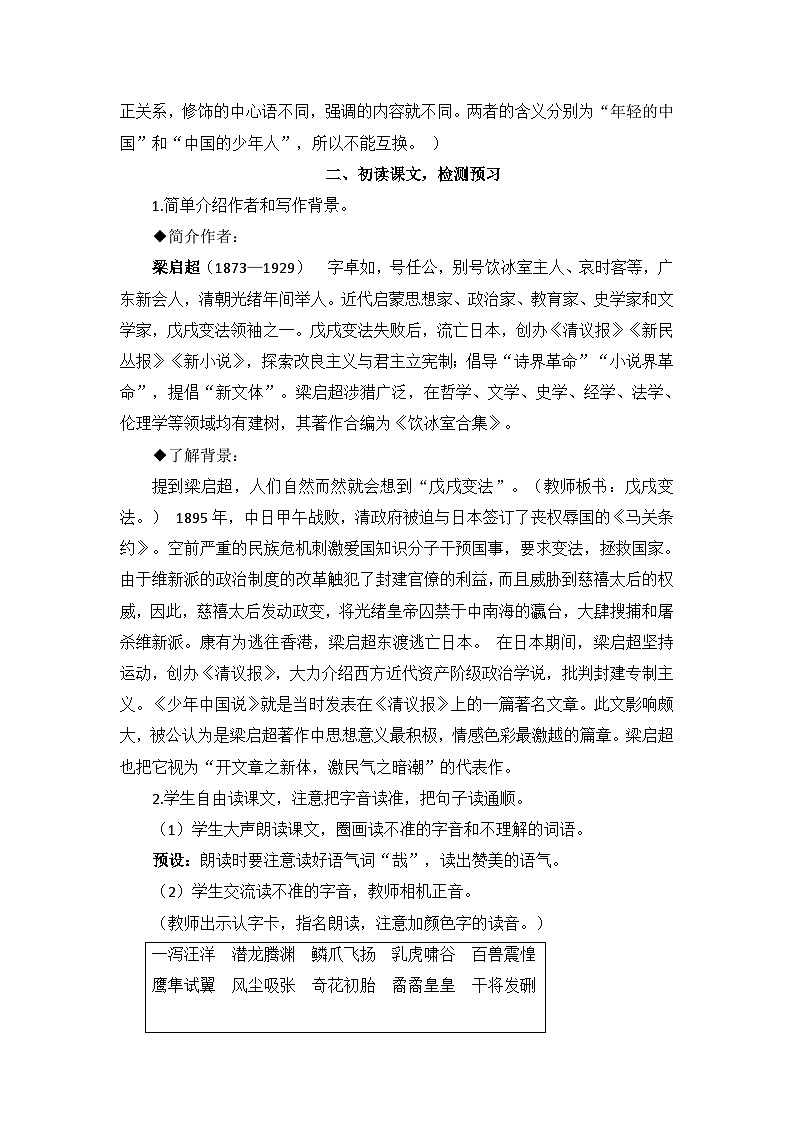 【核心素养】部编版小学语文五上13 少年中国说（节选） 课件+教案 （含教学反思）03