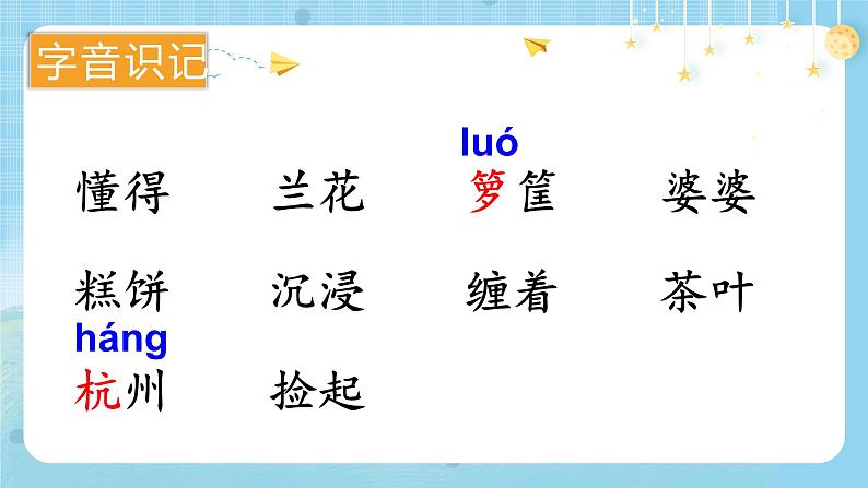 【核心素养】部编版小学语文五上3.桂花雨+课件+教案+（含教学反思）06