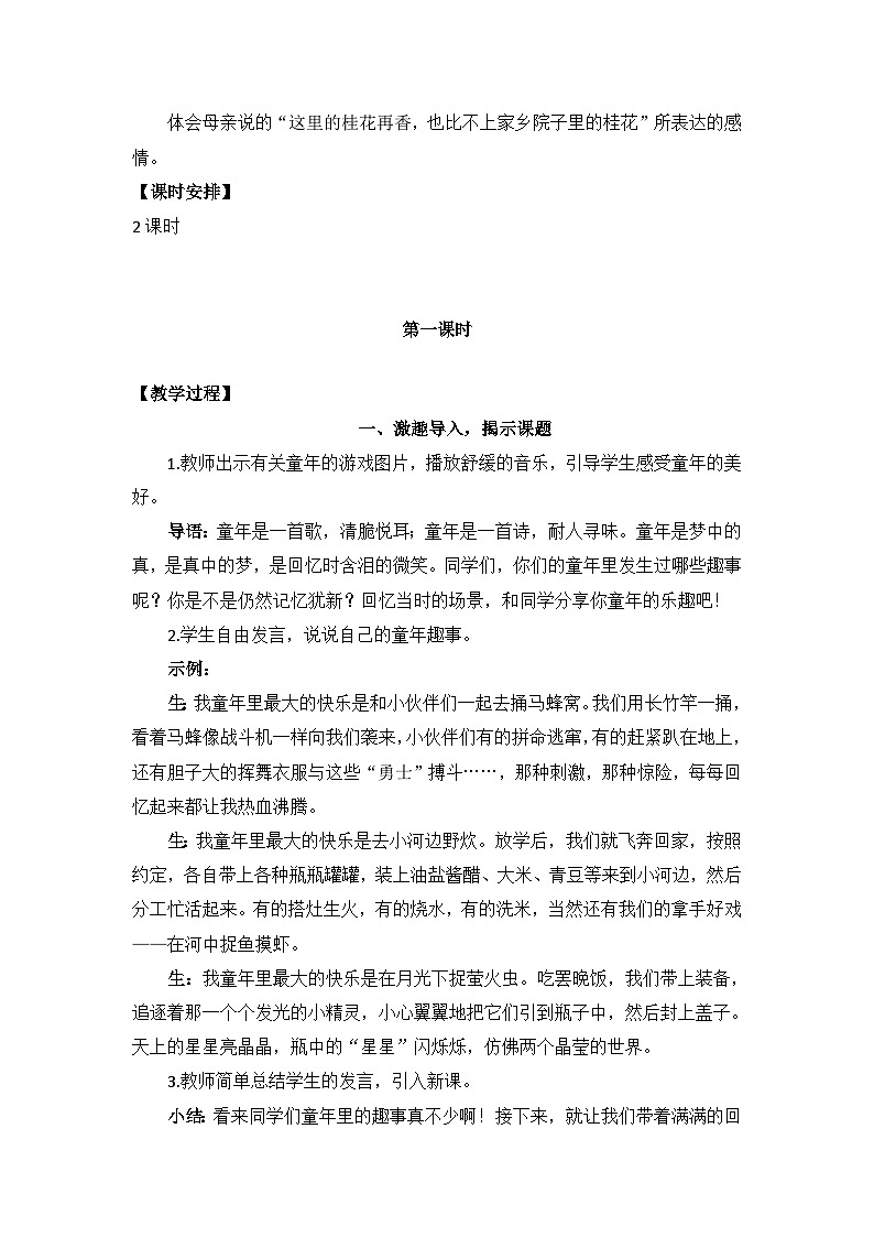 【核心素养】部编版小学语文五上3.桂花雨+课件+教案+（含教学反思）02