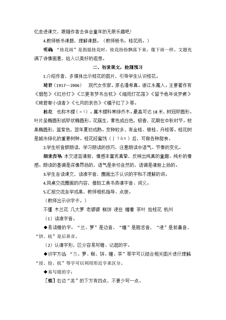 【核心素养】部编版小学语文五上3.桂花雨+课件+教案+（含教学反思）03