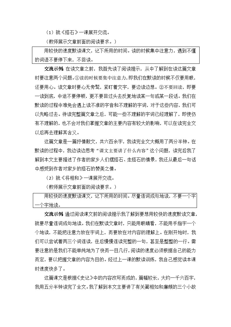 【核心素养】部编版小学语文五上 语文园地二 课件+教案 （含教学反思）02