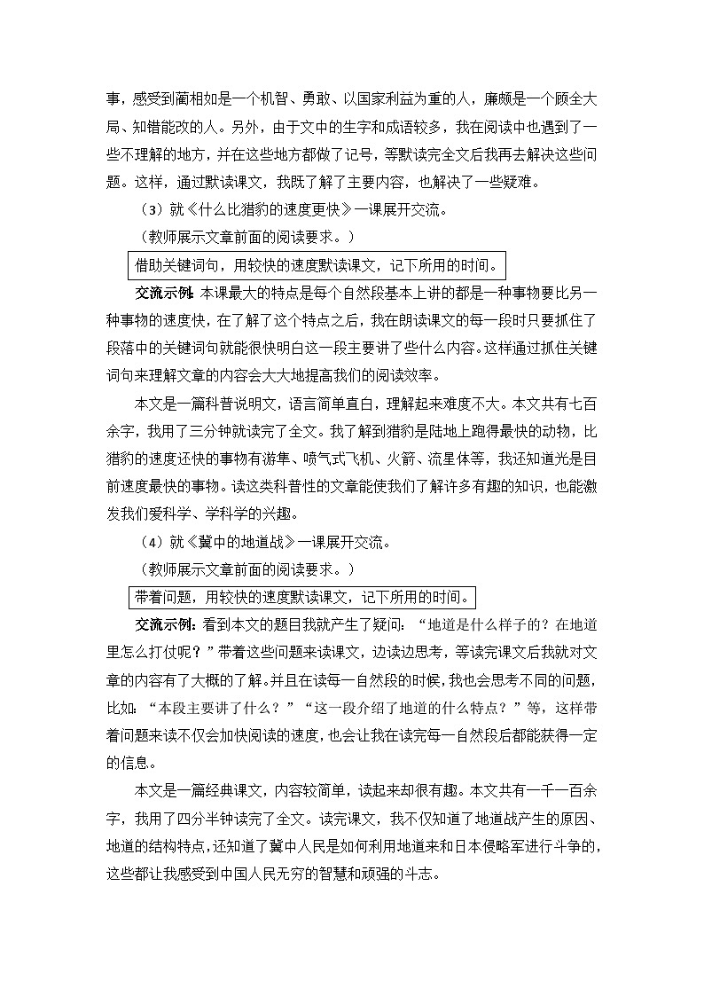 【核心素养】部编版小学语文五上 语文园地二 课件+教案 （含教学反思）03