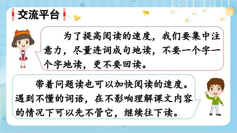 【核心素养】部编版小学语文五上 语文园地二 课件+教案 （含教学反思）04