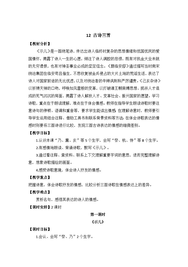 【核心素养】部编版小学语文五上 12 古诗三首 课件+教案 （含教学反思）01