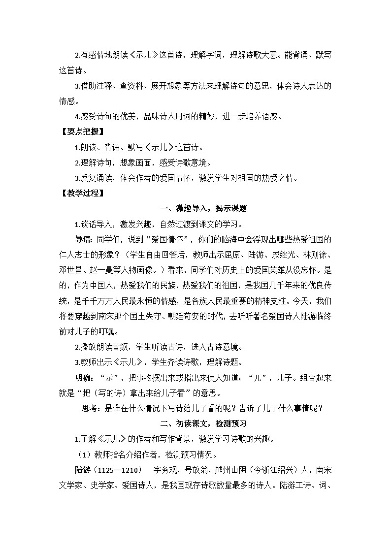 【核心素养】部编版小学语文五上 12 古诗三首 课件+教案 （含教学反思）02