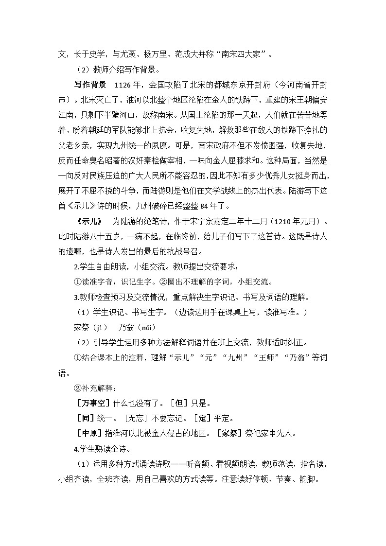 【核心素养】部编版小学语文五上 12 古诗三首 课件+教案 （含教学反思）03