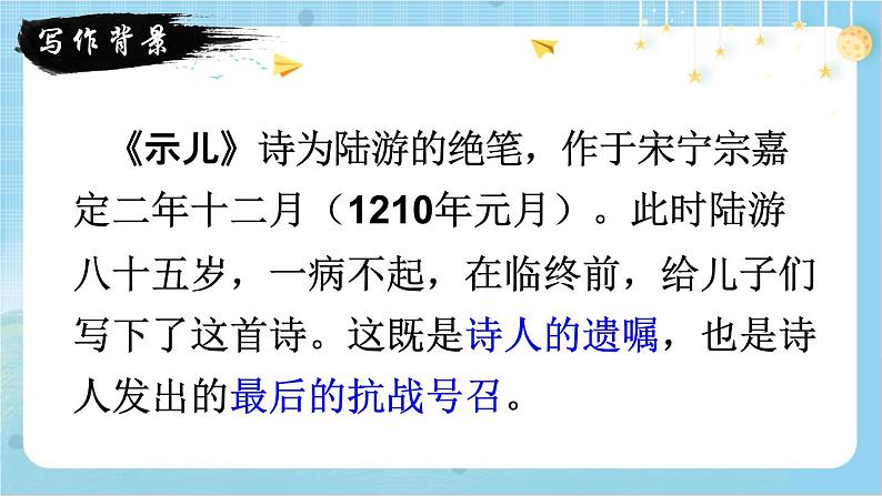 【核心素养】部编版小学语文五上 12 古诗三首 课件+教案 （含教学反思）08