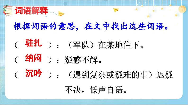 【核心素养】部编版小学语文五上 15 小岛课件+教案 （含教学反思）06