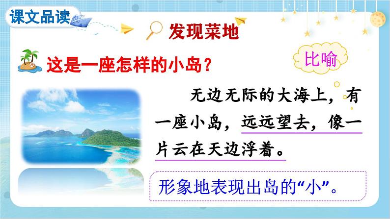 【核心素养】部编版小学语文五上 15 小岛课件+教案 （含教学反思）08