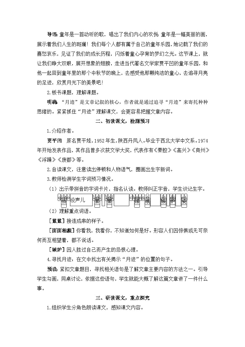 【核心素养】部编版小学语文五上 24 月迹 课件+教案 （含教学反思）02