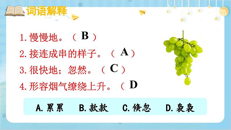 【核心素养】部编版小学语文五上 24 月迹 课件+教案 （含教学反思）08